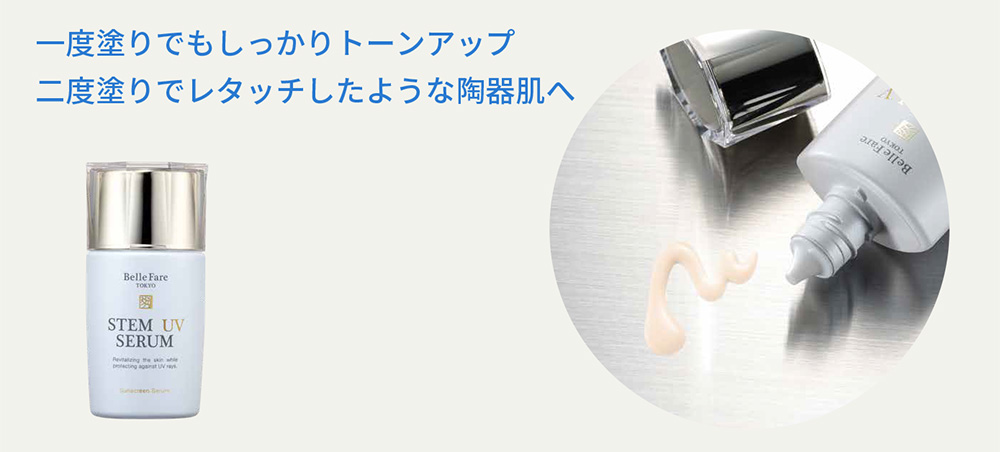 ステム UV セラム