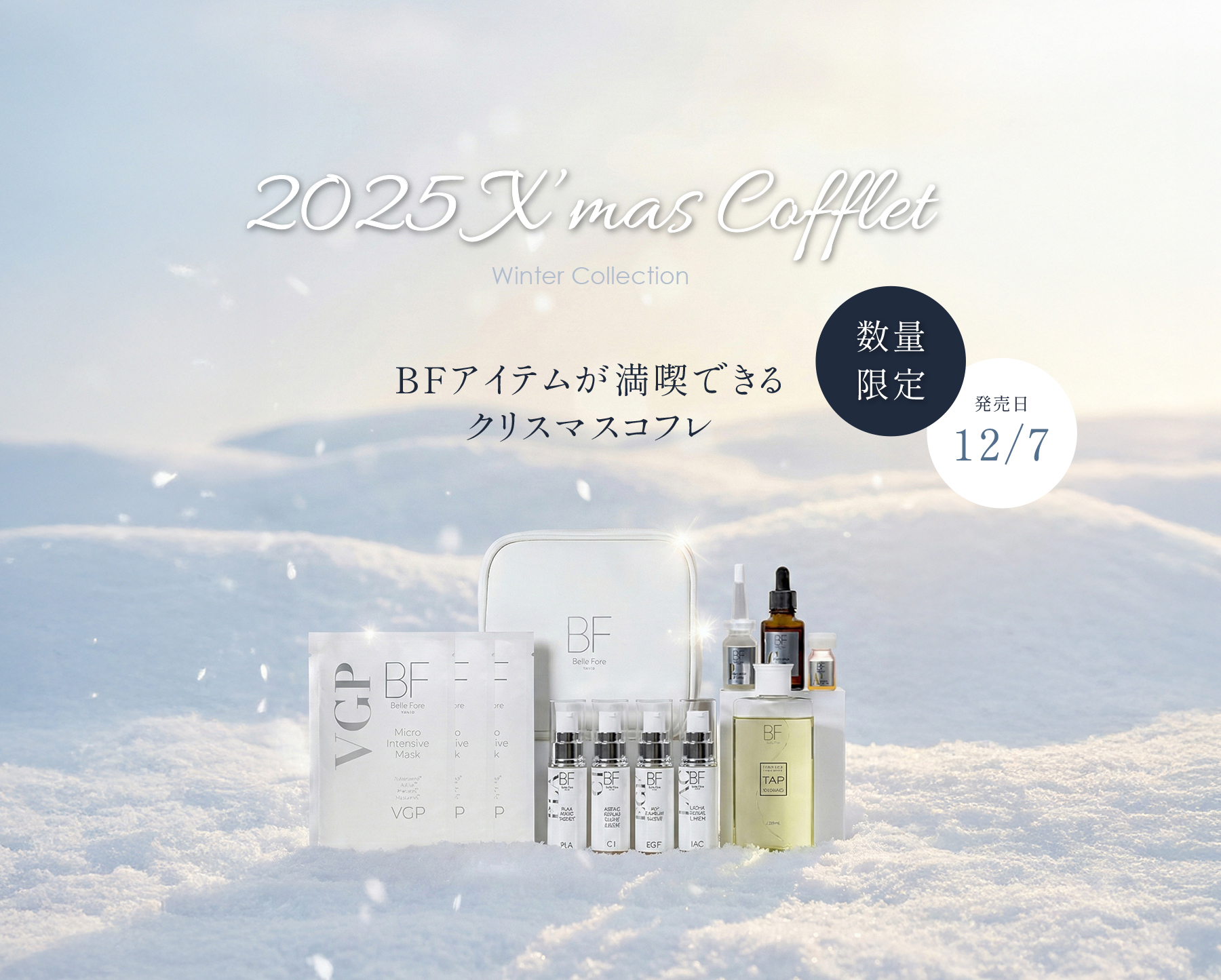 クリスマスコフレ